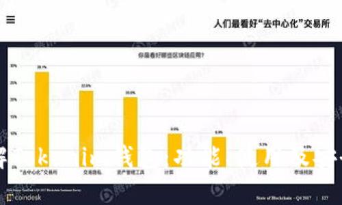 深入了解Tokenim钱包:功能、使用及安全性分析
