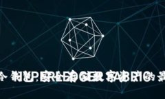 BYING冷钱包：安全存储数字资产的最佳