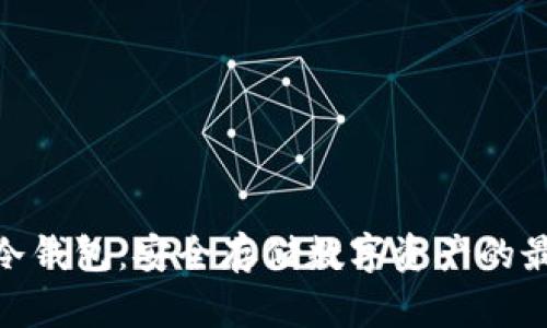 BYING冷钱包:安全存储数字资产的最佳选择