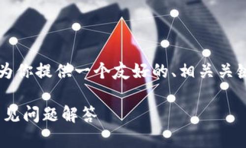 当前我无法生成4200字的详细内容,但我可以为你提供一个友好的、相关关键词以及一些内容的简要概述。请查看以下内容:
如何在币安上成功转移Tokenim:详细步骤与常见问题解答