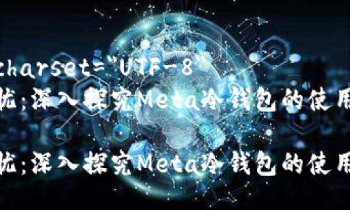 meta charset=
