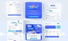 如何查看和验证Token的区块链地址？