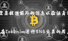   Tokenim是否支持BNB（币安币）？ /  g
