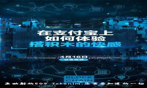 未映射的EOS Tokenim:您需要知道的一切
未映射的EOS Tokenim:您需要知道的一切