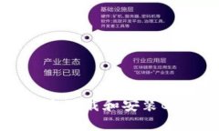 如何在苹果设备上下载和安装Bitbase：