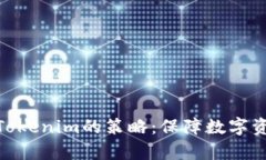 全面解析备份Tokenim的策略：保障数字