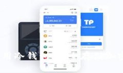 2023年推荐的好用冷钱包：安全存储加