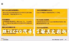 Tokenim如何处理TRC20代币？了解其支持的