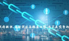 请注意：由于这个问题的复杂性以及字