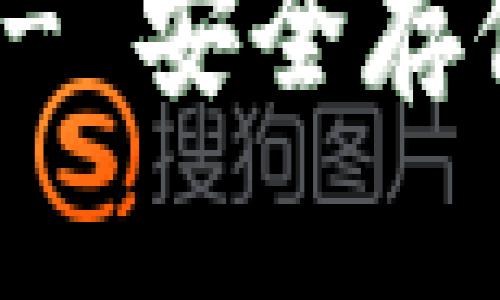 冷钱包官方客服电话 - 安全存储数字资产的贴心保障