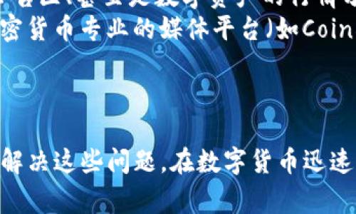   如何解决Tokenim官网打不开的问题：常见原因及解决方案 / 
 guanjianci Tokenim, 官网打不开, 常见问题, 解决方案 /guanjianci 

引言
在数字货币和区块链日益普及的今天，Tokenim作为一个重要的去中心化金融平台，其官网的稳定性在使用过程中显得尤为重要。然而，有时用户可能会遇到Tokenim官网打不开的情况，这给用户带来了不少困扰。在本文中，我们将探讨造成这一问题的多种原因，并提供详细的解决方案，帮助用户顺利访问Tokenim官网。

1. 网络连接问题
Tokenim官网打不开的第一个常见原因是网络连接问题。如果用户的互联网连接出现故障，访问任何网站都将变得困难。要检查网络连接，用户可以尝试以下几个步骤：
首先，请检查您的Wi-Fi或移动数据是否开启并连通。如果连接正常，但仍无法访问Tokenim官网，尝试重启路由器或调制解调器，看到底是否能够解决问题。
其次，用户可以尝试通过访问其他网站来测试网络的稳定性。如果其他网站也打不开，那么问题很可能出在网络本身。如果您是在办公室或公共场所，可能是系统管理员对某些网站进行了限制，这种情况下，向管理员询问具体情况是一个不错的选择。
最后，如果您使用的是VPN服务，尝试断开VPN连接并直接访问Tokenim官网。有些VPN可能会导致特定网站无法访问。

2. 网站维护或故障
另一个导致Tokenim官网打不开的原因可能是网站本身正在维护或出现了故障。官方网站在进行版本升级或修复时，有时会暂时下线。用户可以在较晚的时间再次尝试访问网站，通常在官方网站的社交媒体或公告区会提前通知用户相关维护信息。
如果官网近期内有发布公告，说明网站正在进行定期维护或者系统升级，一般这种情况是短期的。建议用户在访问时耐心等待，并关注Tokenim的官方社交媒体平台，例如推特或者Telegram等，以获取最新动态。
此外，如果Tokenim官网出现故障，可能会导致用户在访问时出现502、503等错误页面。这种情况下，最好的解决办法是稍后再试。像很多大型网站一样，短时间内大量用户访问会造成服务器压力，而间歇性故障通常是暂时的。

3. 浏览器缓存及设置问题
偶尔，浏览器的缓存和设置也可能是阻止用户访问Tokenim官网的原因。浏览器在缓存中存储临时文件，以加快网页加载速度。但是，有时这些缓存文件可能会导致访问错误。为了解决此问题，用户可以尝试清除浏览器缓存。
在大多数现代浏览器中，用户可以通过以下步骤清除缓存：
ol
    li打开浏览器设置。/li
    li找到“隐私与安全”或“历史记录”选项。/li
    li选择清除浏览数据，并选择“缓存图像和文件”。/li
/ol
清除缓存后，再次尝试访问Tokenim官网，有时这可以解决浏览器因旧数据而导致的访问问题。
此外，浏览器的扩展或插件（如广告拦截器）可能会影响网页的正常显示。如果问题仍然存在，用户可以尝试在隐私模式下访问，或禁用部分插件，看看是否能够正常访问官网。

4. 访问限制问题
在一些地区，由于政策或网络防火墙，用户可能会遇到访问Tokenim官网的限制。这种情况下，用户可以尝试使用VPN或代理服务器，以获取不同的IP地址。选择一个可靠的VPN服务可以帮助用户避开地理限制。
在选择VPN时，务必选择那些知名度高并且评价良好的服务提供商，以确保您的网络安全和隐私。此外，用户在使用VPN时，尽量选择靠近Tokenim服务器所在地的节点，这能有效提升访问速度和稳定性。

常见问题解答

问题1：Tokenim官网经常无法访问，是什么原因？
Tokenim官网页面无法访问的原因有很多，其中最常见的是网络连接不稳定、服务器维护或网络故障、浏览器设置不当以及政策限制等。用户需要逐一排查并解决。
如前所述，首先检查一下您的网络连接是否正常。可以通过访问其他网站看是否有问题。如果其他网站都能正常访问，那么很大可能问题出在Tokenim官网。如果只是Tokenim官网无法访问，您可以查询一下其社交媒体，看是否有官网维护的公告。
另外，用户在面临浏览器缓存问题时，也常常会导致无法访问。在这种情况下，清理浏览器缓存和历史记录是一个解决方案。如果这些依然无效，可能需要考虑VPN等工具。

问题2：如果Tokenim官网确实在维护，多久可以恢复？
通常情况下，Tokenim官网的维护时间取决于具体的更新情况和所进行的系统。在官网进行维护或更新时，平台会提前在社交媒体发布通告，告知用户维护时间及预计恢复的时间。
一般而言，维护周期从几个小时到一天不等。在此期间，用户应该关注Tokenim的官方公告，了解最新的进展情况。如果官网的维护时间较长，Tokenim会尽量以邮件或社交媒体进行通知，确保用户及时获得信息。

问题3：我该如何保持与Tokenim的联系，及时获取信息？
为了保持信息更新，了解Tokenim的最新动向，用户可以关注Tokenim的官方社交媒体渠道，例如区块链相关的社交平台 Telegram，Twitter 和Facebook 等。同时，用户可以注册Tokenim的邮件通知，以便错误情况下及时获取第一手信息。
此外，Tokenim也会通过其社区论坛或Discord等平台与用户交流。参与这些平台的讨论，可以加深对Tokenim的理解，并与其他用户交流经验。在错误或维护情况下，社区成员通常会互相分享信息。

问题4：除了Tokenim官网，我还有哪些渠道可以获取Tokenim的信息？
除了Tokenim官网，用户还可以通过多个渠道获取Tokenim的信息。许多区块链项目都会在第三方平台上发布信息，包括币圈新闻网站、交易所的公告区、甚至是数字资产的行情分析网站。
各大加密货币相关的论坛和社区（如Bitcointalk、Reddit等）通常会有相关的讨论话题，用户可以在这里找到其他用户分享的经验和建议。此外，加密货币专业的媒体平台（如CoinDesk、CoinTelegraph等）也提供了大量关于Tokenim及其动态的报道。
在涉及投资信息时应保持谨慎，确保信息来源的准确和可信，以避免因假消息造成的损失。

总结
总之，Tokenim官网打不开的问题背后可能有多种原因，包括网络连接、网站维护、浏览器缓存等。读者可以根据以上提供的方法和建议逐步排查和解决这些问题。在数字货币迅速发展的时代，了解如何安全高效地获取Tokenim等信息，是用户的必要技能。无论何时，保持与Tokenim的持续互动和信息更新，是每位用户的责任。