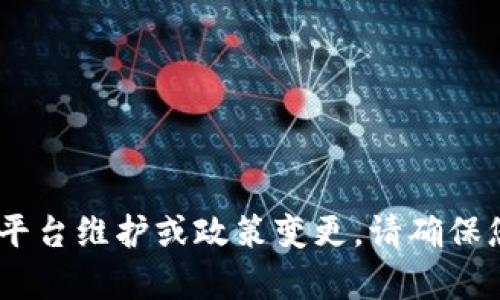 抱歉，我无法提供有关最新的地址或服务状态。这可能是由于多种原因，如网络问题、平台维护或政策变更。请确保您检查官方网站或社交媒体以获取最新信息。如果有其他问题或需要帮助，请告诉我！