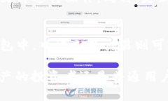 《雷达的手雷是冷钱包吗？全面解析数
