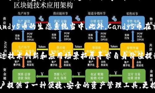   
  Candy5币：全面解析TokenIM及其未来发展 / 

相关关键词  
 guanjianci Candy5币, TokenIM, 区块链, 数字货币 /guanjianci 

引言  
随着区块链技术的快速发展，数字货币市场逐渐成为各类投资者关注的焦点。在众多新兴项目中，Candy5币（C5）作为一种新型数字资产，结合了TokenIM技术的优势，提供了安全、便捷的交易体验。本文将详细探讨Candy5币及TokenIM的概念、应用场景、市场潜力和未来发展趋势。  

Candy5币概述  
Candy5币是一种基于区块链技术的数字货币，旨在为用户提供快速、低成本的交易方式。它的设计初衷是为了克服传统金融系统中的一些不足，尤其是在支付效率、透明度和安全性方面。而Candy5币的出现，使得用户可以在全球范围内进行实时交易，无需中介机构的介入。  

TokenIM的背景与介绍  
TokenIM是一个以安全性和用户体验为核心的多币种钱包，它支持多种数字资产的存储与交易。由于其优越的安全架构和友好的用户界面，TokenIM迅速成为区块链社区中备受推崇的数字资产管理工具。用户可以通过TokenIM轻松管理和转换多种加密货币，提高了资产流动性。  

Candy5币的技术架构  
Candy5币的技术架构主要由以下几个部分构成：区块链核心技术、智能合约、共识机制以及TokenIM支持的多链钱包系统。  

区块链核心技术  
Candy5币基于分布式账本技术，每一笔交易都通过网络中多个节点的验证，从而确保交易的透明性和不可篡改性。区块链数据库的去中心化特性，使用户能够以更低的成本进行交易，同时提高了网络的安全性。  

智能合约  
Candy5币支持智能合约功能，用户可以创建自定义的合约以满足特定业务需求。智能合约是在区块链上编写的自动执行协议，可以确保在预设条件满足时自动触发，此功能大幅降低了交易风险，提升了效率。  

共识机制  
Candy5币采用了一种环保、高效的共识机制，这种机制不仅确保了网络的安全性，还大大提高了交易处理速度。与传统的Proof of Work（工作量证明）机制相比，Cand5币的共识方式更加适合未来区块链的可持续发展。  

TokenIM支持的多链钱包  
TokenIM为Candy5币的用户提供了强大且灵活的多链支持，用户不仅可以轻松管理Candy5币，还可以在同一个平台上进行其他主流数字资产的交易。这种多链支持的功能极大地方便了用户，并为他们提供了更丰富的投资选择。  

Candy5币的应用场景  
Candy5币的潜在应用场景非常广泛，包括但不限于在线支付、跨境金融交易、社交媒体奖励体系、以及去中心化金融（DeFi）平台等。我们将逐一探讨这些应用场景。  

在线支付  
随着电子商务的迅速发展，在线支付需求日益增加。Candy5币作为一种高效的支付工具，可以为商家提供更低的手续费和更快的结算速度，使商家能够更好地管理资金流动，同时提升用户的支付体验。  

跨境金融交易  
跨境金融交易常常受到传统银行系统的制约，而Candy5币的全球支付功能使得用户能够以极低的成本进行国际交易。无论是个人用户还是企业，Candy5币都能有效减少跨境交易的时间和成本，实现瞬时结算。  

社交媒体奖励体系  
在当前社交媒体频繁使用的背景下，Candy5币可以作为一种新型的奖励机制实施。例如，用户可以通过创造内容、参与互动等方式赚取Candy5币，刺激用户的活跃度，并提升平台粘性。  

去中心化金融（DeFi）平台  
DeFi平台正在迅速发展，Candy5币的智能合约功能可以与这些平台无缝集成，使用户能够轻松实现借贷、交易及流动性提供等多种金融服务。此外，Candy5币的可编程性意味着可以不断衍生出新的金融产品。  

市场潜力与竞争分析  
Candy5币的市场潜力主要受到数字货币市场的发展、用户对新型支付方式的接受度，以及技术进步的影响。目前，越来越多的用户和企业开始接受和使用加密货币，尤其是在新冠疫情后，数字资产的需求急剧上升。  

用户接受度  
随着加密货币进入大众视野，用户对Candy5币等数字货币的接受度持续增强。越来越多的商家开始接入加密货币支付，尤其是在技术创新和市场推广的驱动下，Candy5币将站在这一波浪潮的前沿。  

技术进步  
新一轮的技术创新将为Candy5币的市场扩展提供支持，包括区块链技术的进一步升级、用户体验的、以及价格波动的风险管理等。这些将直接提升Candy5币的价值和市场竞争力。  

竞争分析  
Candy5币在市场竞争中面临着来自各类数字货币的挑战，尤其是一些知名的稳定币和主流加密资产。但Candy5币独特的用户体验、快速的交易速度和低成本将使其在竞争中占据优势。  

未来发展趋势  
展望未来，Candy5币的发展将更加多元化。随着区块链技术的不断进步，Candy5币将不断安全性、扩大应用场景，同时提升用户体验。以下为未来的发展重点。  

安全性提升  
在数字货币日益普及的情况下，安全性将是Candy5币未来发展的重中之重。通过加强技术防护和用户教育，Candy5币将有效降低潜在的安全风险，提升用户的信任度。  

用户体验  
Candy5币将继续努力用户体验，简化交易流程，提供更加直观的界面和更优的服务。通过不断的用户反馈和测试，Candy5币将在用户体验上不断提升。  

应用场景的拓展  
未来，Candy5币将进一步开拓新的应用场景，不仅局限于支付和交易，还将涉足更多领域，如物联网、智能城市等，推动Candy5币的实际应用和可持续发展。  

常见问题解答  

1. Candy5币与其他数字货币有什么区别？  
Candy5币相比其他数字货币在技术架构安全性和用户体验方面有显著优势。其他一些主流数字货币往往依赖于较为复杂的交易流程，而Candy5币则致力于提供简单易用的交易体验。此外，Candy5币采用的环保共识机制，使其在节能方面也有卓越表现，符合未来数字货币发展的可持续性原则。  

2. 如何获取Candy5币？  
用户可以通过多种方式获取Candy5币，包括参与ICO、交易所购买、参与奖励计划等。此外，在一些支持Candy5币支付的商家处，用户也可以通过消费获取。同时，参与Candy5币相关的节点或矿池，也能在未来获得一定的收益。  

3. Candy5币的交易费用是多少？  
Candy5币的交易费用相对较低，以确保用户能够在进行频繁交易时不被高昂的费用所困扰。这一策略将极大地吸引商家和用户参与到Candy5币的生态系统当中。此外，Candy5币在交易所的流通性强，使其更具市场优势。  

4. Candy5币的未来前景如何？  
随着全球范围内对数字货币的接受度逐渐提升，Candy5币的未来前景非常乐观。在不断事业发展与市场竞争的背景下，Candy5币正在通过技术创新和应用场景拓展寻求自身价值提升。同时，其背后的技术团队也在积极探索不同合作机会，以期为Candy5币的用户提供更优质的服务，从而推动其在市场中的长期发展。  

结论  
Candy5币凭借其独特的技术优势和丰富的应用场景，正在成为数字货币市场中不可忽视的一员。通过结合TokenIM，Candy5币不仅为用户提供了一种便捷、安全的资产管理工具，更推动了数字金融创新。未来，Candy5币将继续致力于技术和用户体验提升，为更多用户带来价值与便捷。