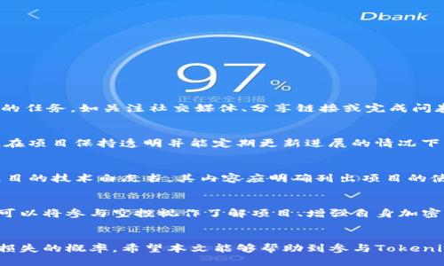 揭秘Tokenim空投：糖果风险及应对策略
Tokenim, 空投, 糖果风险, 加密货币/guanjianci

引言
随着区块链技术的快速发展，加密货币市场也日益成熟。在众多加密货币项目中，Tokenim因其创新模式和宽广前景备受关注。作为一种常见的市场推广手段，空投活动吸引了大量用户的参与，尤其是对新用户和投资者来说，Tokenim的空投被视为获取免费代币的机会。然而，这种机会的背后潜藏着风险，尤其是所谓的“糖果风险”。

本文将深入剖析Tokenim空投的运作机制，糖果风险的具体表现及其应对策略，帮助用户更好地理解参与空投的风险，并作出明智的决策。

一、Tokenim空投的基本概念
空投（Airdrop）是加密货币项目为推广其新代币而采取的一种市场营销策略。Tokenim作为一个新兴项目，为了增加知名度和吸引用户，通常会定期进行空投活动。

参与Tokenim空投的过程一般包括以下几个步骤：首先，用户需要注册Tokenim平台，创建一个数字钱包。接着，关注项目的相关社交媒体、完成指定任务或分享特定内容，以此来获得空投代币。用户的参与不仅增加了项目的曝光率，同时也提升了自身在市场中的地位。

二、空投中的“糖果风险”解析
糖果风险是指参与空投活动可能面临的数据泄露、代币价值波动等多重风险。这些风险源于以下几个方面：

h41. 数据安全风险/h4
在参与空投时，用户需要提供一定的个人信息或钱包地址。这可能导致数据被恶意用户利用，甚至引发财务损失。在某些情况下，用户通过不安全的平台参与空投，可能会失去对个人资产的控制。

h42. 代币价值波动/h4
即使用户成功获得了空投代币，代币的价值依然可能面临剧烈波动。由于市场供需关系、投资者情绪及项目本身的发展动态，Tokenim的代币价格有可能不会如用户所愿地上涨，甚至可能导致亏损。

h43. 合规性风险/h4
某些空投活动可能在法律合规性上存在风险，部分地区的法律对加密货币的监管尚不明确。参与空投的用户可能在不知情的情况下触犯相关法律，面临法律责任。

h44. 项目可靠性风险/h4
并非所有进行空投的项目都是可靠的，有些项目可能是为了诈骗而存在。用户需要识别项目的真实背景，以防被骗或遭遇资金损失。

三、应对糖果风险的策略
虽然糖果风险是参与Tokenim空投的一部分，但用户可以通过以下措施来降低风险：

h41. 选择可靠的平台/h4
用户应该优先选择知名度高、信誉良好的项目平台参与空投。在决定参与之前，可以通过查阅相关用户评价及项目背景来判断其可信度。

h42. 不透露过多个人信息/h4
在参与空投时，用户应谨慎对待个人信息的分享。尽量避免提供过多敏感信息，特别是在不明平台上，避免遭遇信息泄露风险。

h43. 监测市场动态/h4
用户应该保持对市场动态的关注，以便及时调整自己的投资决策。例如，获取Tokenim代币后需及时评估其市场表现，决定是否持有或变现。

h44. 了解法律环境/h4
参与空投前，用户应了解所在地区的法律监管环境，以避免因不了解法律而导致的风险。

四、常见问题解答

h4问题一：Tokenim空投如何参与？/h4
对于许多新手而言，参与Tokenim空投可能显得有些复杂。首先，用户需要访问Tokenim的官方网站，根据指引进行注册。注册成功后，用户需要按照平台的要求完成一些简单的任务，如关注社交媒体、分享链接或完成问卷调查。通过完成这些任务，用户即可获得免费的Tokenim代币。然而，需要注意的是，在参与这些活动时，用户应确保所提供的信息安全，并选择控制在可信赖平台上。

h4问题二：Tokenim代币的价值何时会上涨？/h4
Tokenim代币在获得后，用户会期待其价值上涨。然而，代币的升值与多种因素有关，包括项目的市场表现、社交媒体宣传的impact、主流交易所的上市情况等。历史数据表明，在项目保持透明并能定期更新进展的情况下，代币的价值更有可能出现上涨。因此，用户应关注Tokenim官方发布的信息，并参与社区讨论，了解代币的最新动态与发展方向。

h4问题三：如何评估Tokenim项目的可信性？/h4
了解Tokenim项目的可信性，用户应从多个角度进行评估。首先，查看项目团队的背景与经验，团队成员的历史项目及其在加密社区的反馈将是评估的重要依据。其次，关注项目的技术白皮书，其内容应明确列出项目的使命、愿景、技术实现及市场战略。同时，社区活跃度也是衡量项目可信度的重要标尺，高度活跃的社区往往意味着项目的透明度相对较高，用户能够及时获取有关动态和反馈。

h4问题四：Tokenim空投是否值得参与？/h4
参与Tokenim空投是否值得，需根据每位用户的风险承受能力和投资目标来判断。对于大多数用户而言，空投可以视为获取低风险投资机会，但需警惕潜在的糖果风险。用户可以将参与空投视作了解项目、增强自身加密货币知识的途径，而不应过度依赖其投资回报。因此，在决定参与之前，建议用户认真评估自身的需求和市场动态，以做出明智决策。

结论
Tokenim空投作为一种新颖的市场推广手段，为用户提供了获得代币的机会。但与此同时，其背后的糖果风险也不容忽视。通过理解这些风险，用户可以采取多种策略来降低损失的概率。希望本文能够帮助到参与Tokenim空投的用户，使大家在加密货币市场中实现更为明智的选择。