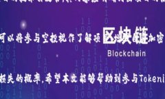 揭秘Tokenim空投：糖果风险及应对策略