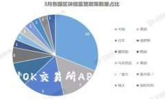 如何辨别OK交易所APP的真伪：全面指南