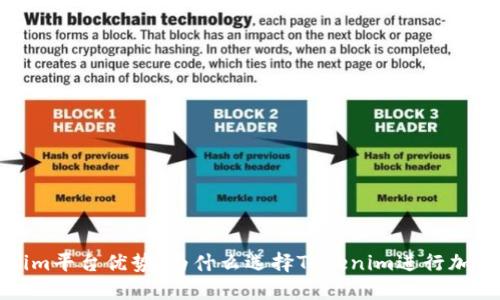 Tokenim平台优势:为什么选择Tokenim进行加密投资