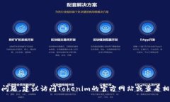 Tokenim是一家专注于区块链和加密货币