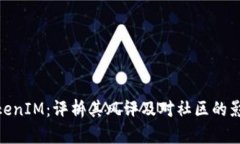 TokenIM：评析其风评及对社区的影响