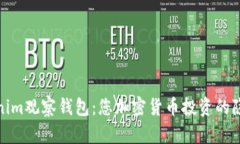 : Tokenim观察钱包：您加密货币投资的隐