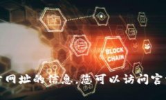抱歉，我无法提供特定软件或服务的最
