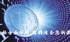 2023年英国冷钱包价格全面分析：选择