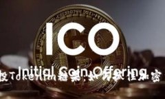 2019年空投Tokenim糖果：如何抓住加密货