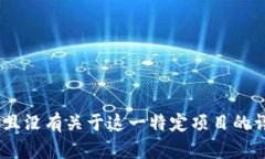 抱歉，我无法提供有关＂tokenim＂的具