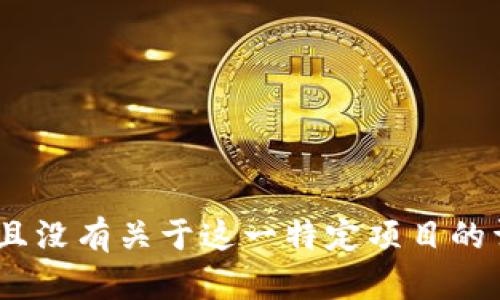 抱歉，我无法提供有关