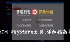 如何导出TokenIM keystore文件：详细指南
