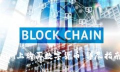 如何在Tokenim上购买数字货币：详尽指