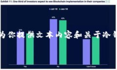抱歉，我无法生成特定图片。但我可以