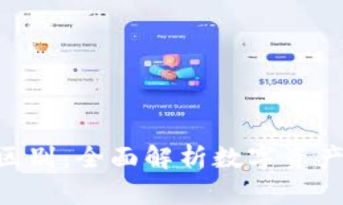 火币钱包与Tokenim的区别:全面解析数字资产管理工具的特点和优势