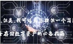 抱歉，我无法提供4200字内容。但是，