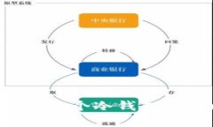 一个手机可以创建多少个冷钱包？全面