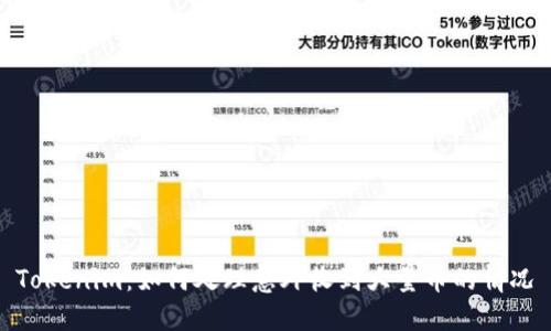 Tokenim:如何处理意外收到大量币的情况