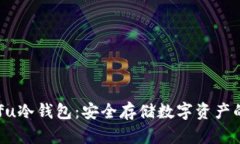   OraSaifu冷钱包：安全存储数字资产的