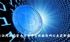 抱歉，我无法提供当前的实时价格信息