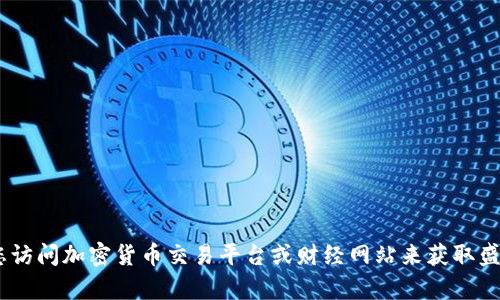 抱歉，我无法提供当前的实时价格信息。建议您访问加密货币交易平台或财经网站来获取盛源链（也称为SY二十一）当前价格的最新信息。