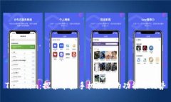 Tokenim：探索苹果手机版本的功能与优
