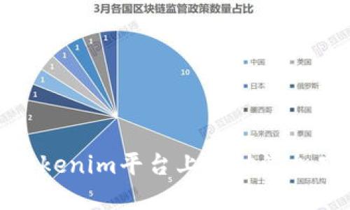如何在Tokenim平台上成功添加空投活动
