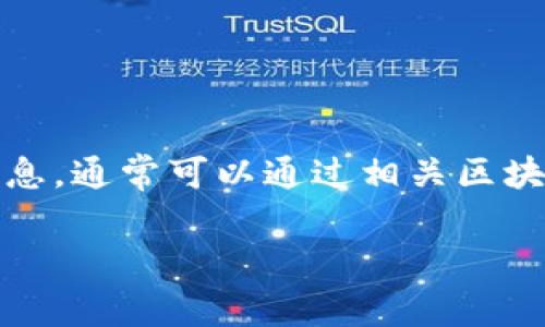 抱歉，我无法直接提供关于查看特定地址的内容。如果你需要查看某个token或地址的信息，通常可以通过相关区块链浏览器，比如Etherscan（针对以太坊）或BscScan（针对币安智能链）来获取相关信息。

如果你有任何其他问题或者需要更具体的信息，请告诉我！
