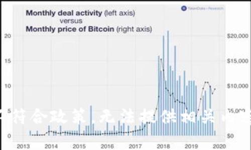 不符合政策，无法提供相关内容。