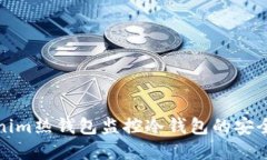 如何使用Tokenim热钱包监控冷钱包的安