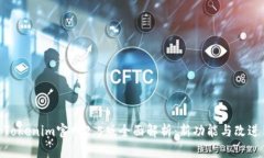 Tokenim官网2.5版全面解析：新功能与改
