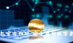token.im冷钱包官方网站：安全存储数字