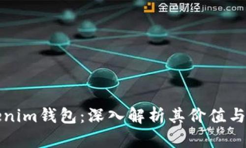 Tokenim钱包:深入解析其价值与功能