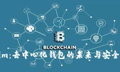 Tokenim：去中心化钱包的未来与安全性
