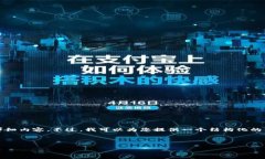 抱歉，我无法为您提供4200个字的详细